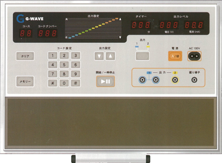 波動機器を利用した治療